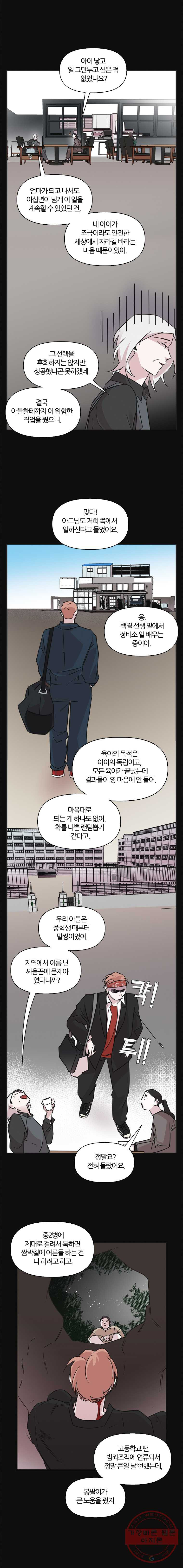 유부녀 킬러 [시즌2] 01화 휴가 (1) - 웹툰 이미지 4