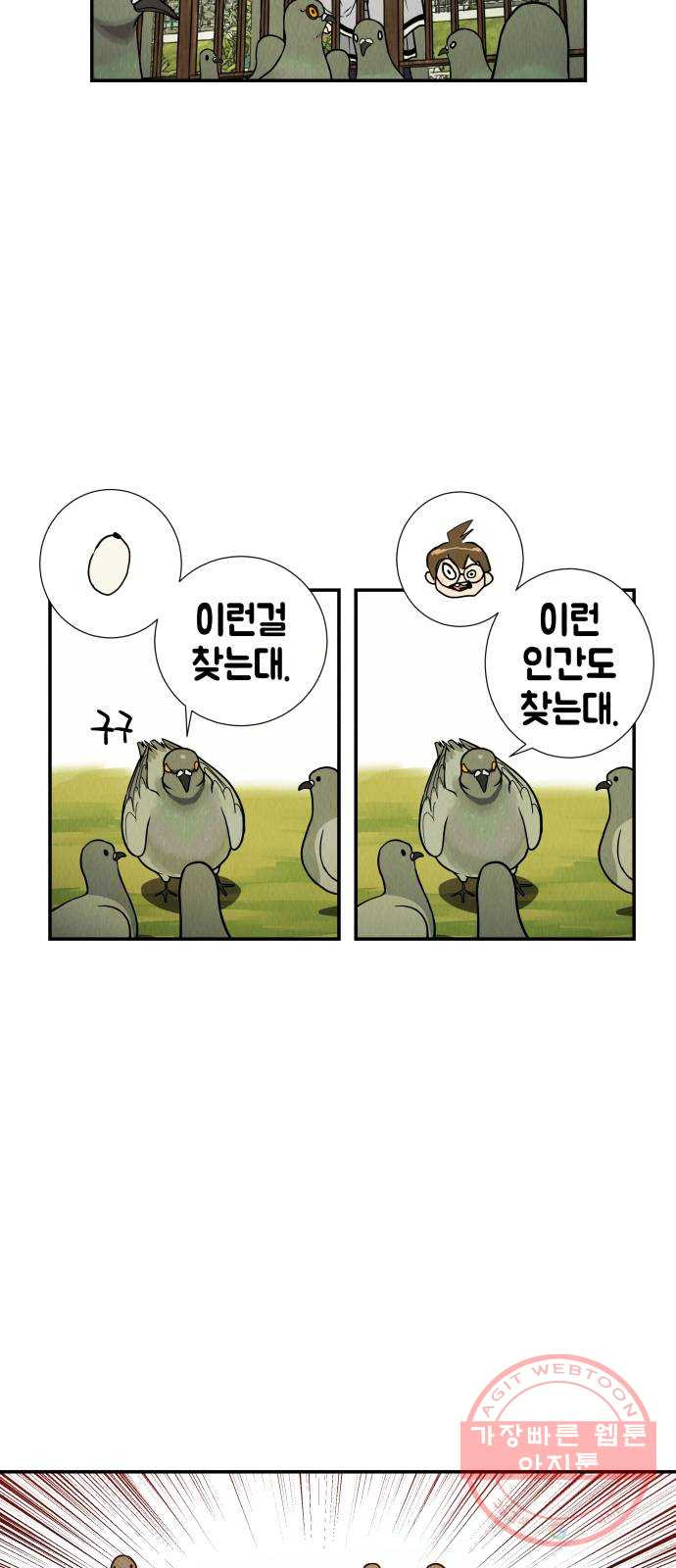 반짝반짝 작은 눈 04화 - 웹툰 이미지 21