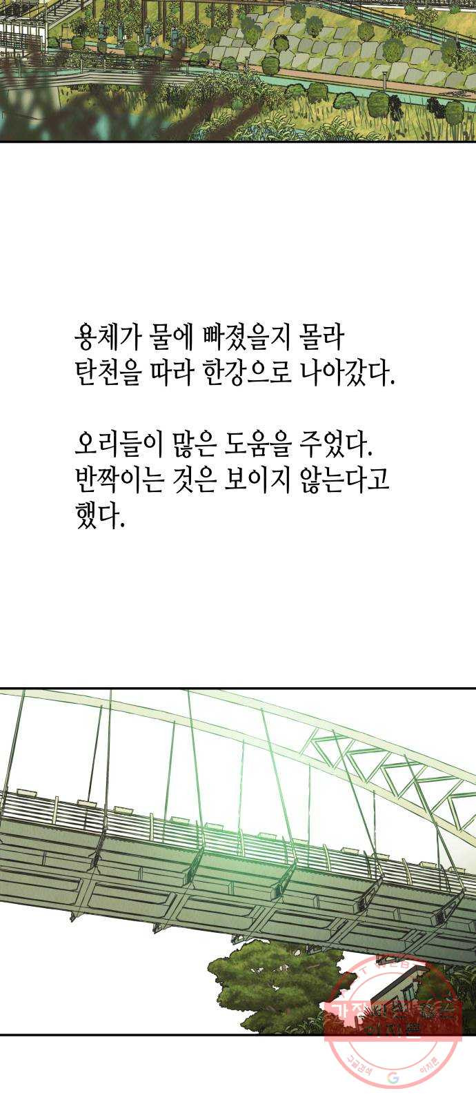 반짝반짝 작은 눈 04화 - 웹툰 이미지 35