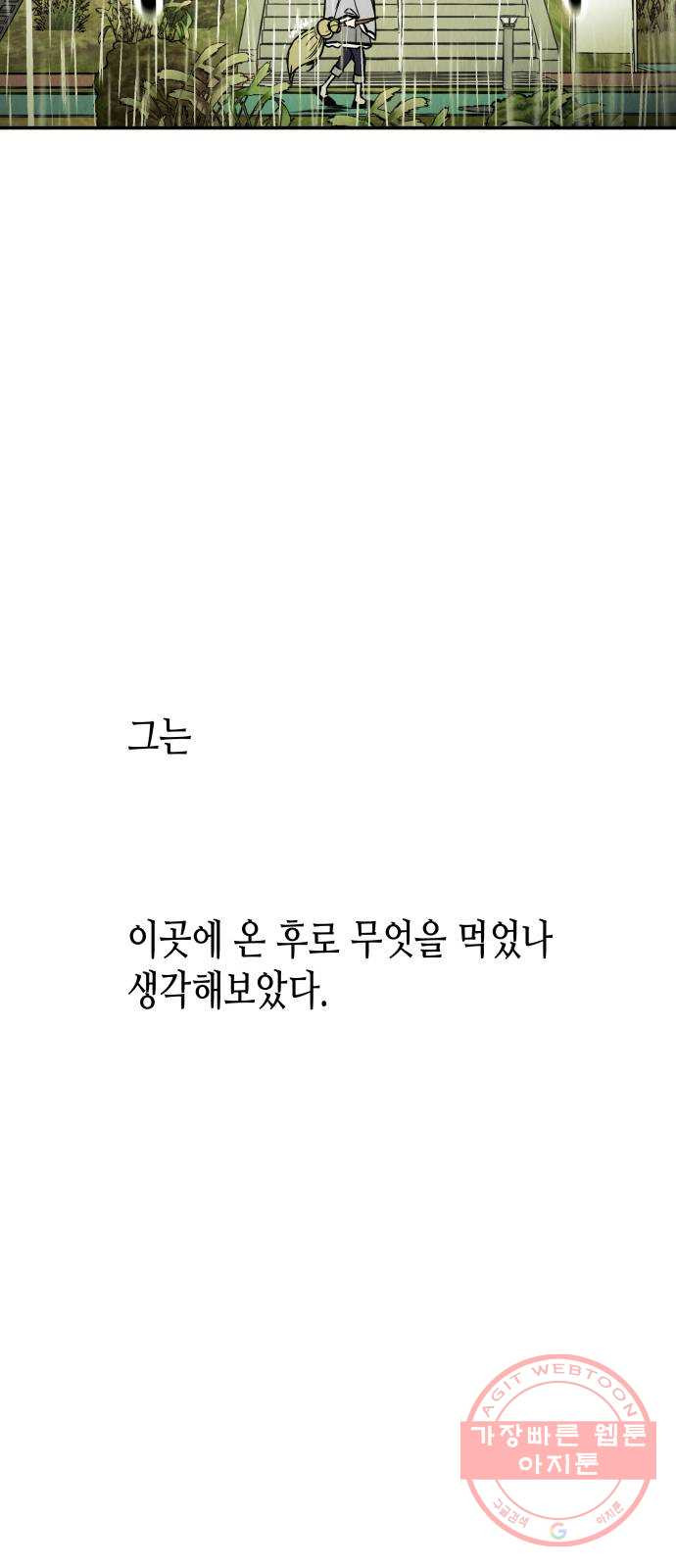 반짝반짝 작은 눈 04화 - 웹툰 이미지 47