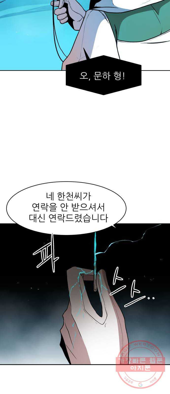 해귀 30화 - 웹툰 이미지 29