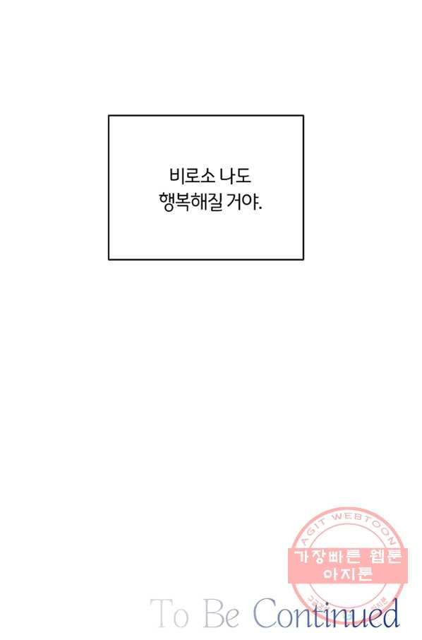 당신의 이해를 돕기 위하여 41화 - 웹툰 이미지 106