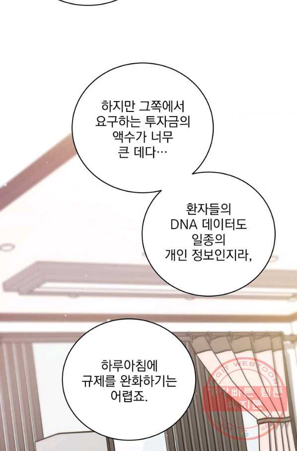 나 혼자 천재 DNA 52화 - 웹툰 이미지 17