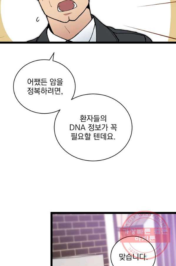 나 혼자 천재 DNA 52화 - 웹툰 이미지 28