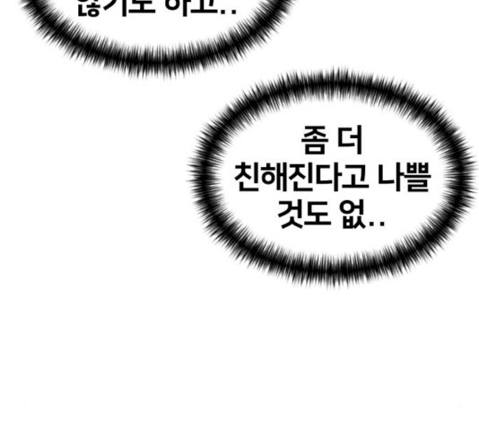 얼굴천재 시즌2 41화 - 웹툰 이미지 20