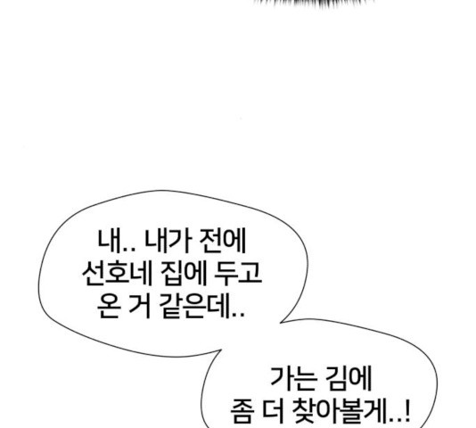 얼굴천재 시즌2 41화 - 웹툰 이미지 72