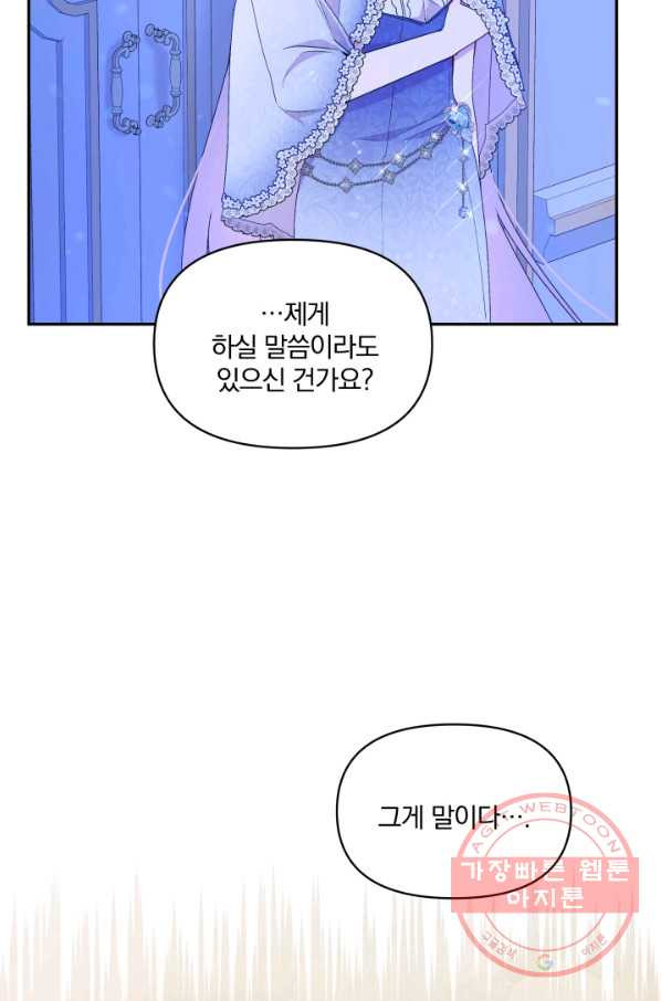 폭군의 보호자는 악역 마녀입니다 46화 - 웹툰 이미지 8