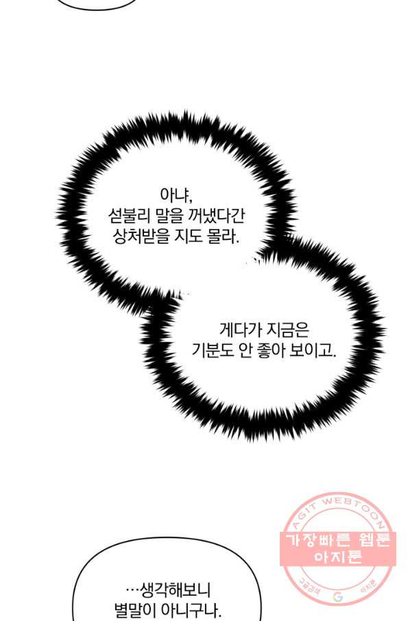 폭군의 보호자는 악역 마녀입니다 46화 - 웹툰 이미지 11