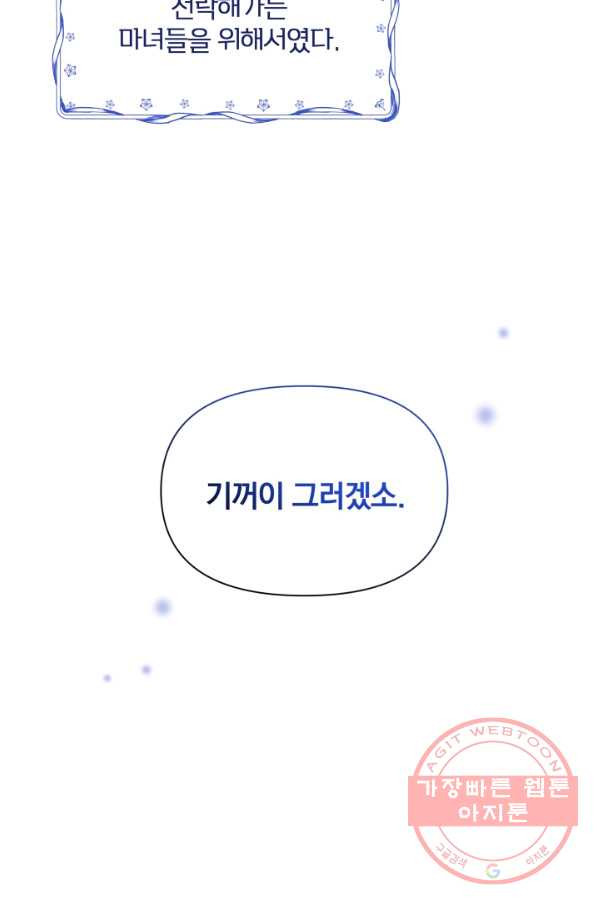 폭군의 보호자는 악역 마녀입니다 46화 - 웹툰 이미지 34