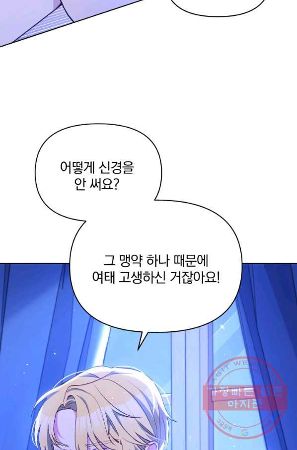 폭군의 보호자는 악역 마녀입니다 46화 - 웹툰 이미지 50