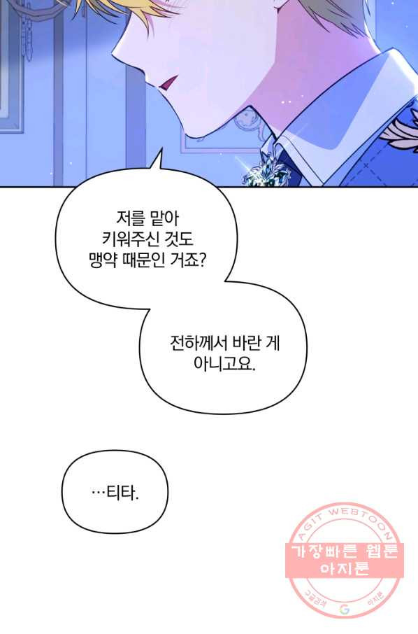 폭군의 보호자는 악역 마녀입니다 46화 - 웹툰 이미지 54