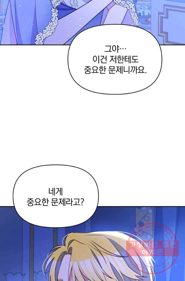 폭군의 보호자는 악역 마녀입니다 46화 - 웹툰 이미지 62