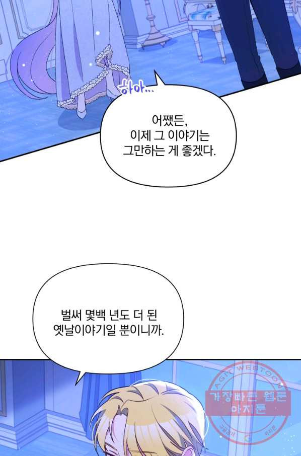 폭군의 보호자는 악역 마녀입니다 46화 - 웹툰 이미지 70