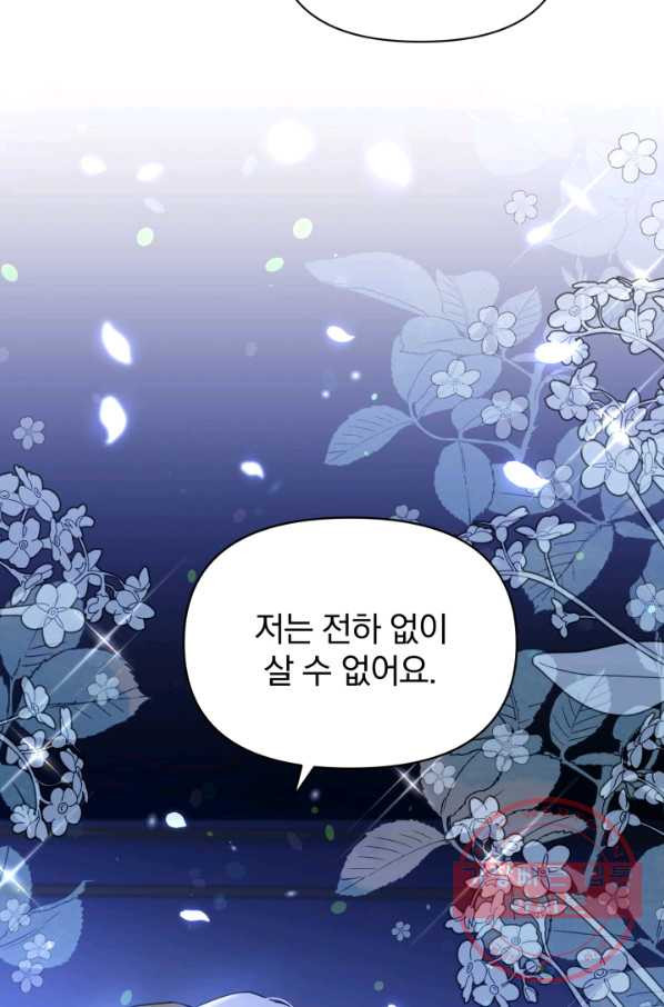 폭군의 보호자는 악역 마녀입니다 46화 - 웹툰 이미지 73