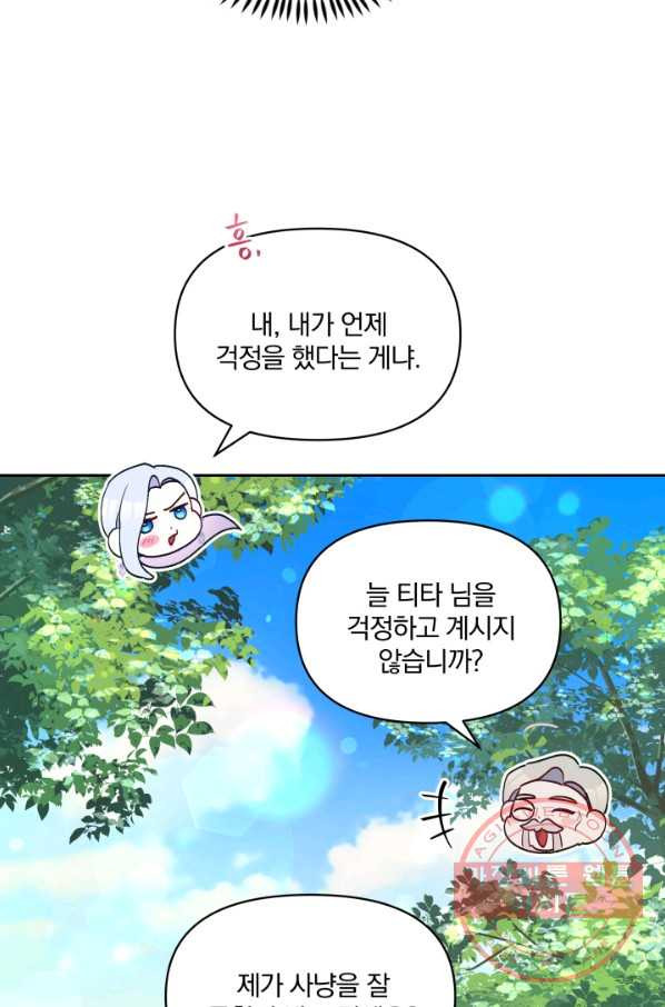 폭군의 보호자는 악역 마녀입니다 46화 - 웹툰 이미지 91