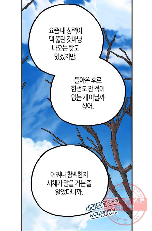 잘못된 고백 51화 - 웹툰 이미지 45