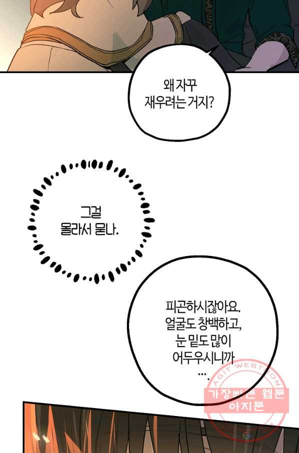 잘못된 고백 51화 - 웹툰 이미지 68