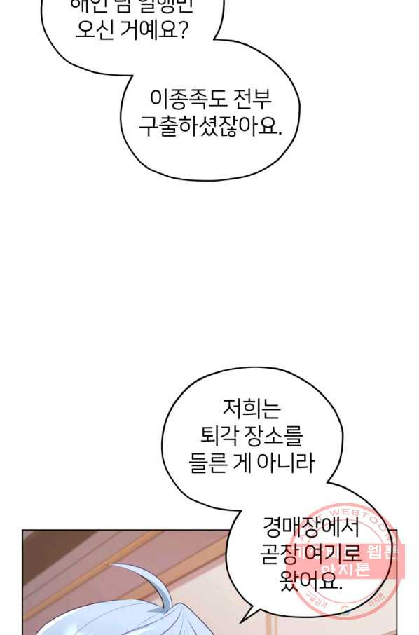 정령왕의 딸 74화 - 웹툰 이미지 74