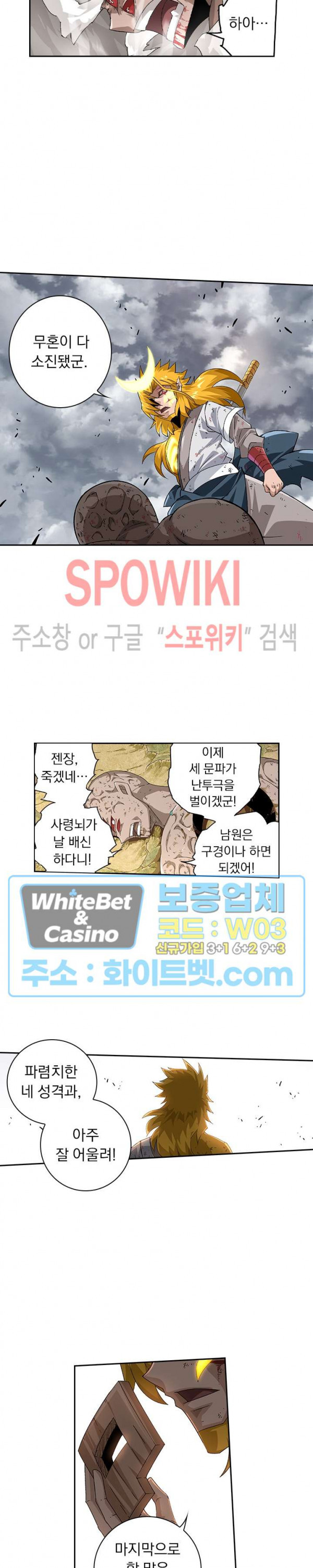 무권 239화 - 웹툰 이미지 7