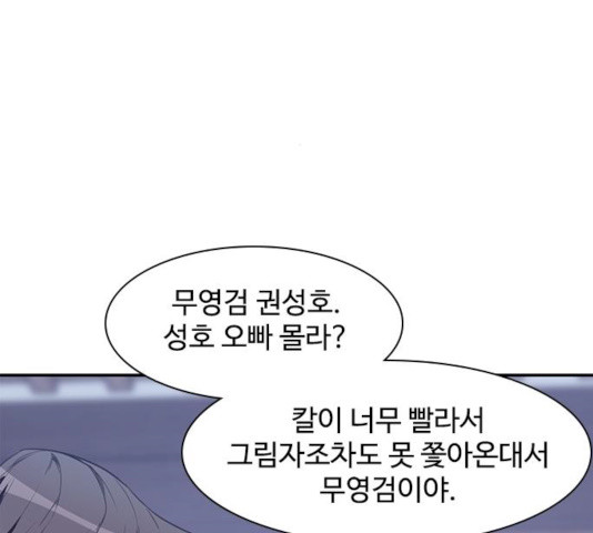 사상최강 40화 - 웹툰 이미지 87