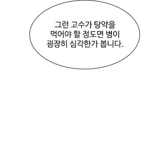 사상최강 40화 - 웹툰 이미지 165