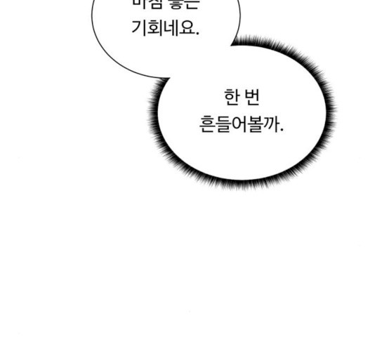 던전 씹어먹는 아티팩트 38화 - 웹툰 이미지 6