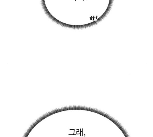 던전 씹어먹는 아티팩트 38화 - 웹툰 이미지 103