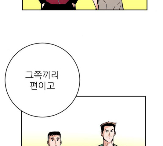 빌드업 53화 - 웹툰 이미지 9