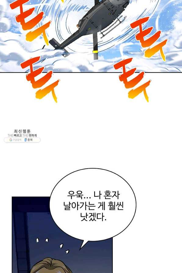 전직법사 490화 - 웹툰 이미지 52