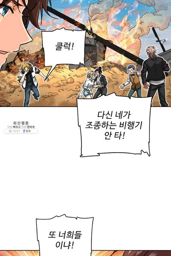 전직법사 490화 - 웹툰 이미지 70