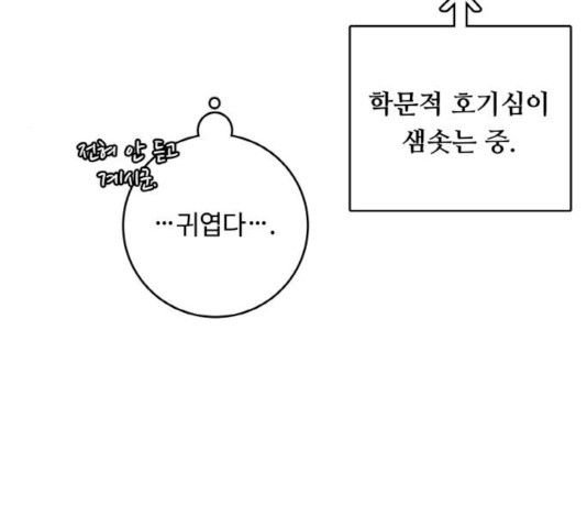 마녀와 용의 신혼일기 46화 - 웹툰 이미지 34