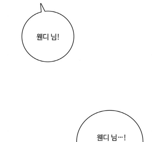 마녀와 용의 신혼일기 46화 - 웹툰 이미지 100