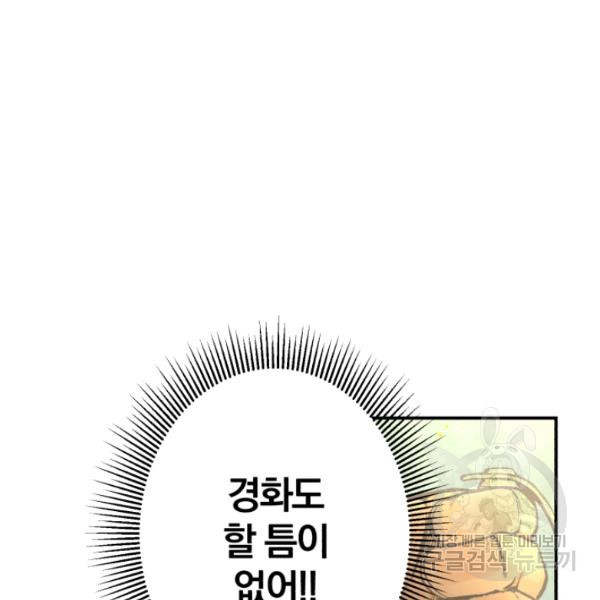 강철의 연금술사  83화 - 웹툰 이미지 100