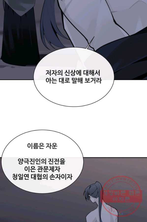 마검왕 269화 - 웹툰 이미지 3