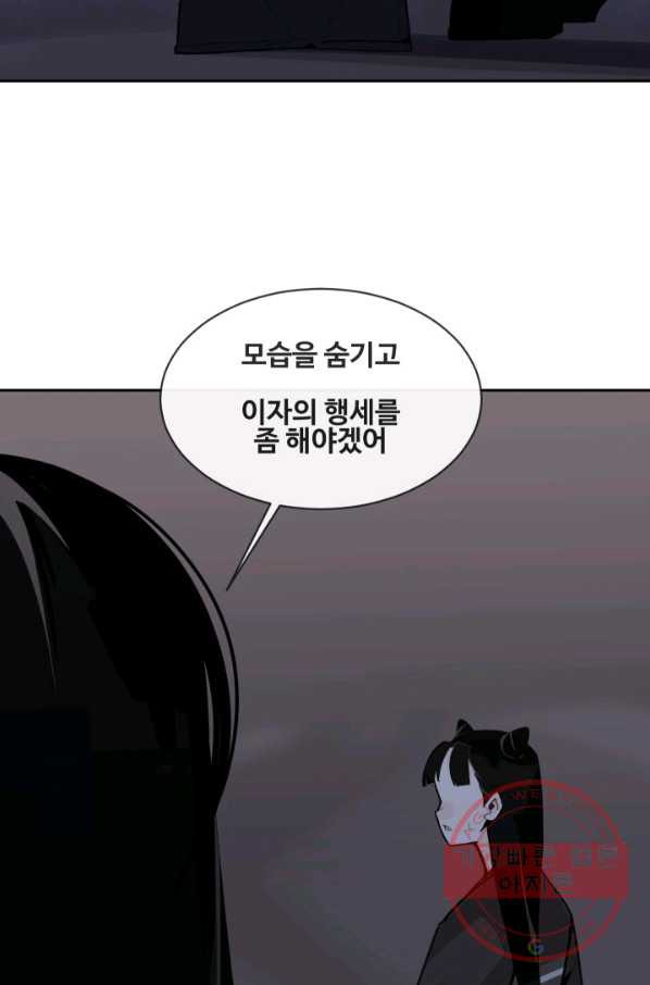 마검왕 269화 - 웹툰 이미지 10