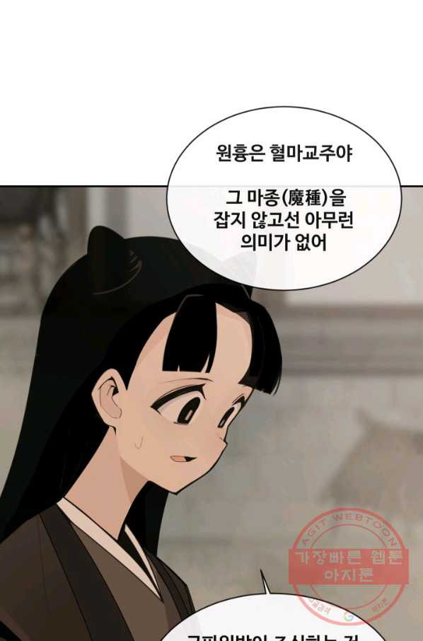 마검왕 269화 - 웹툰 이미지 42