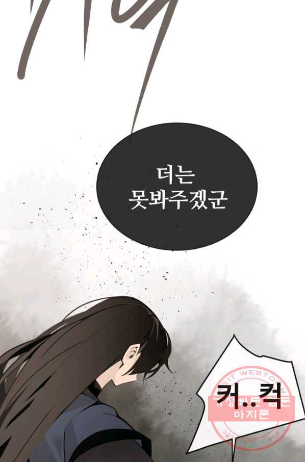 마검왕 269화 - 웹툰 이미지 72