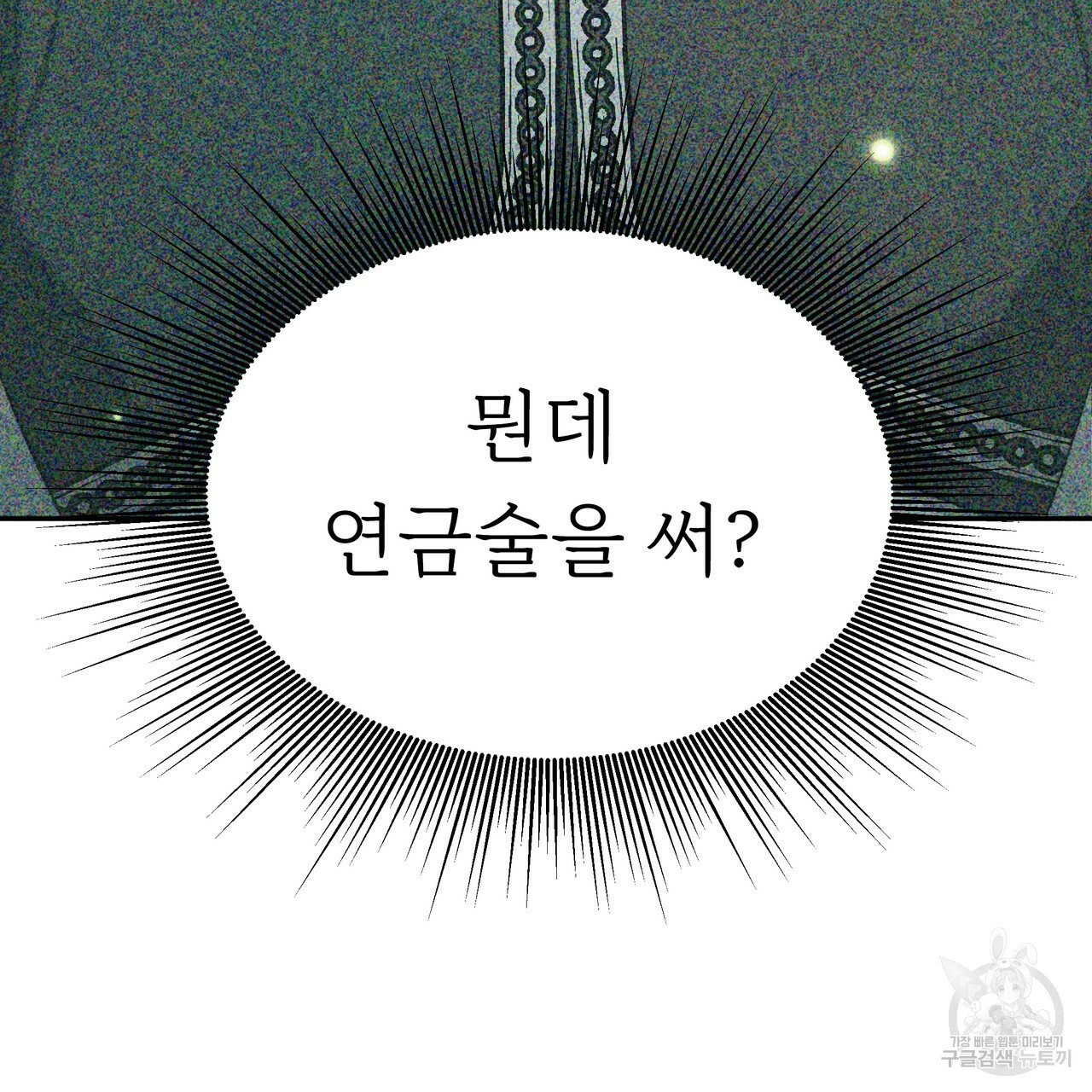 잊혀진 황녀는 평화롭게 살고 싶어 6화 - 웹툰 이미지 53