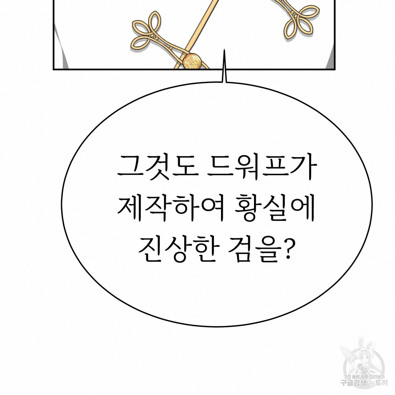 잊혀진 황녀는 평화롭게 살고 싶어 6화 - 웹툰 이미지 57