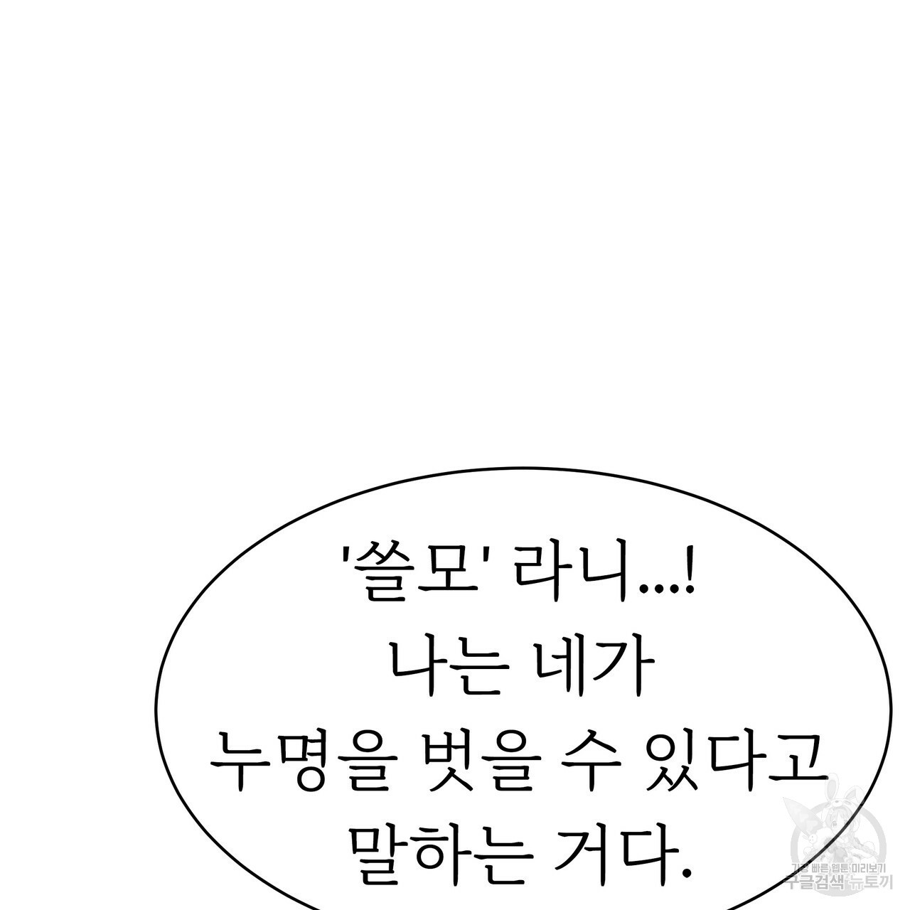 잊혀진 황녀는 평화롭게 살고 싶어 6화 - 웹툰 이미지 79