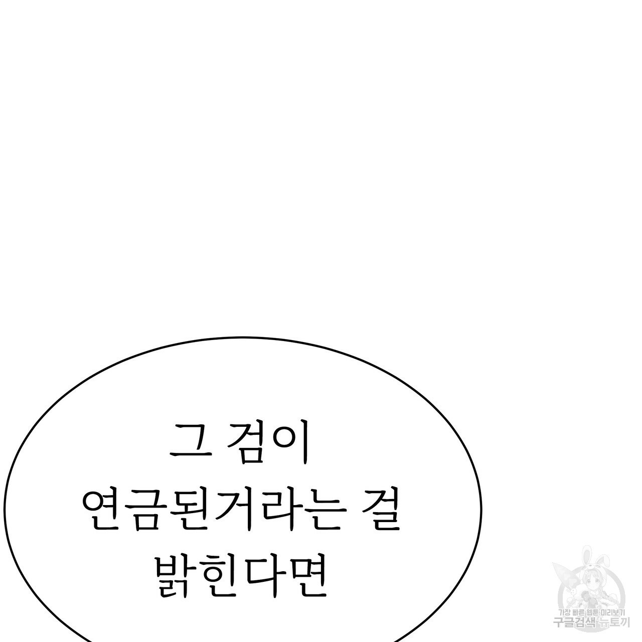 잊혀진 황녀는 평화롭게 살고 싶어 6화 - 웹툰 이미지 81