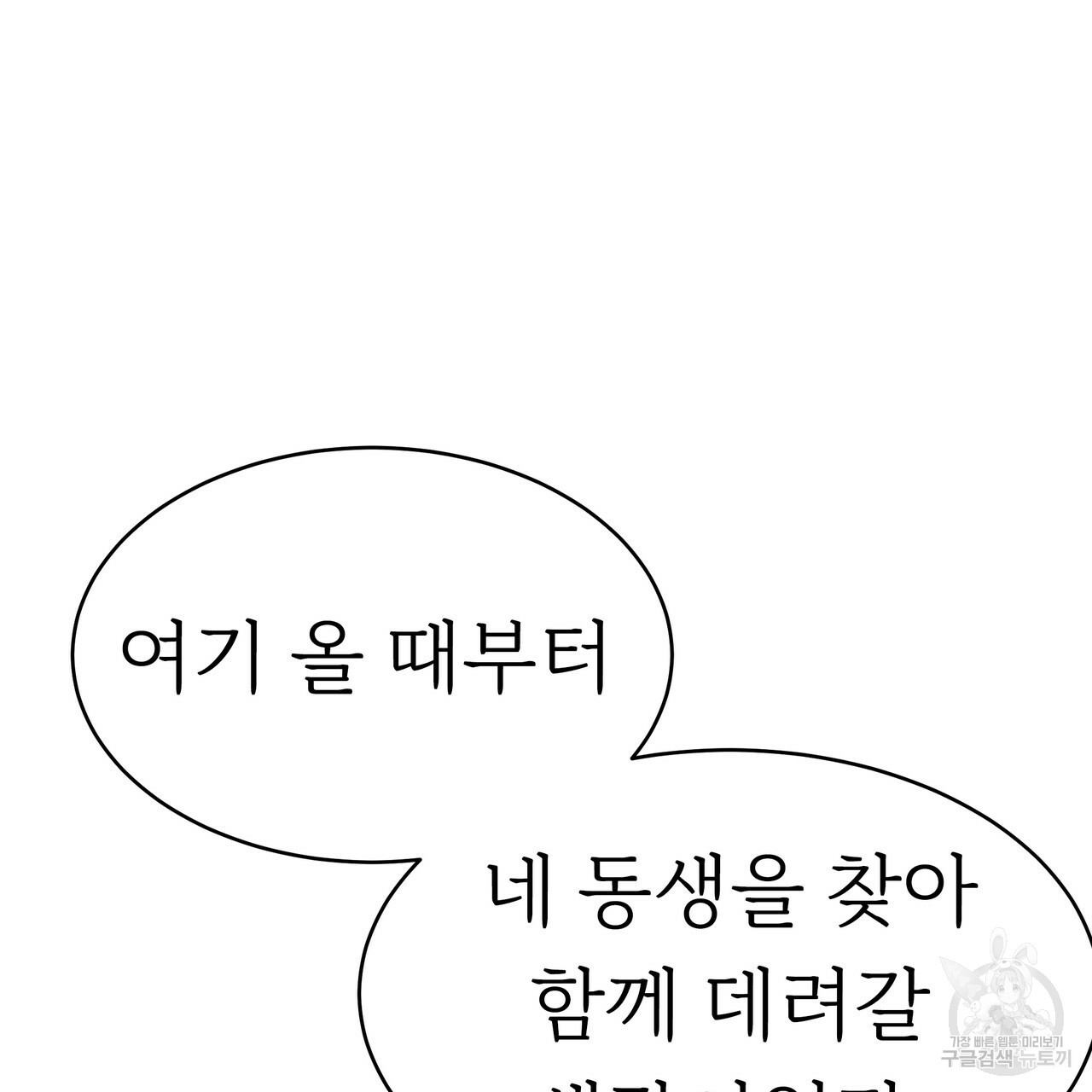 잊혀진 황녀는 평화롭게 살고 싶어 6화 - 웹툰 이미지 87