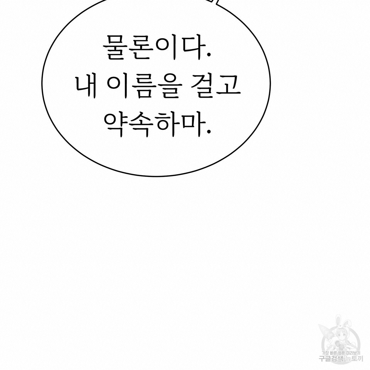 잊혀진 황녀는 평화롭게 살고 싶어 6화 - 웹툰 이미지 95