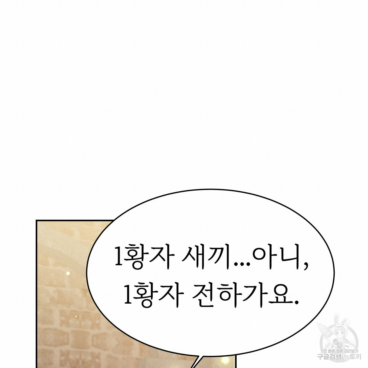 잊혀진 황녀는 평화롭게 살고 싶어 6화 - 웹툰 이미지 114