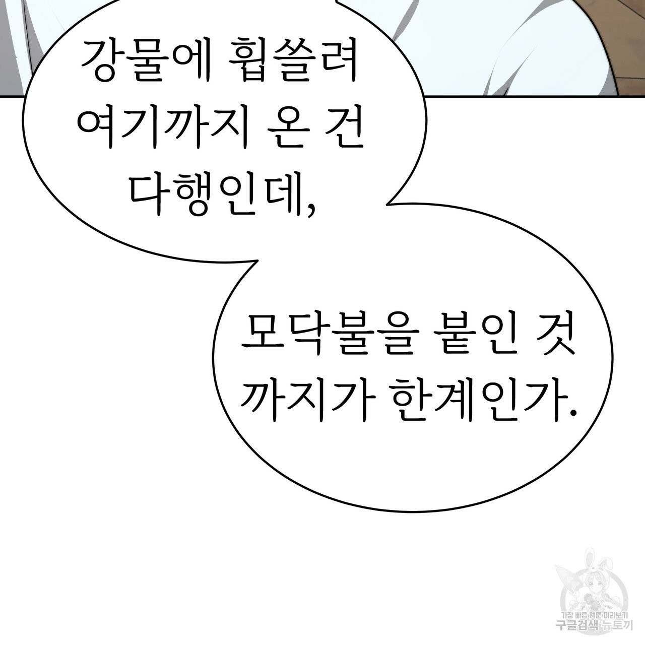 잊혀진 황녀는 평화롭게 살고 싶어 6화 - 웹툰 이미지 159