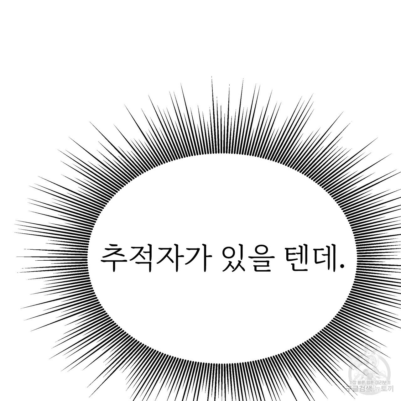 잊혀진 황녀는 평화롭게 살고 싶어 6화 - 웹툰 이미지 161