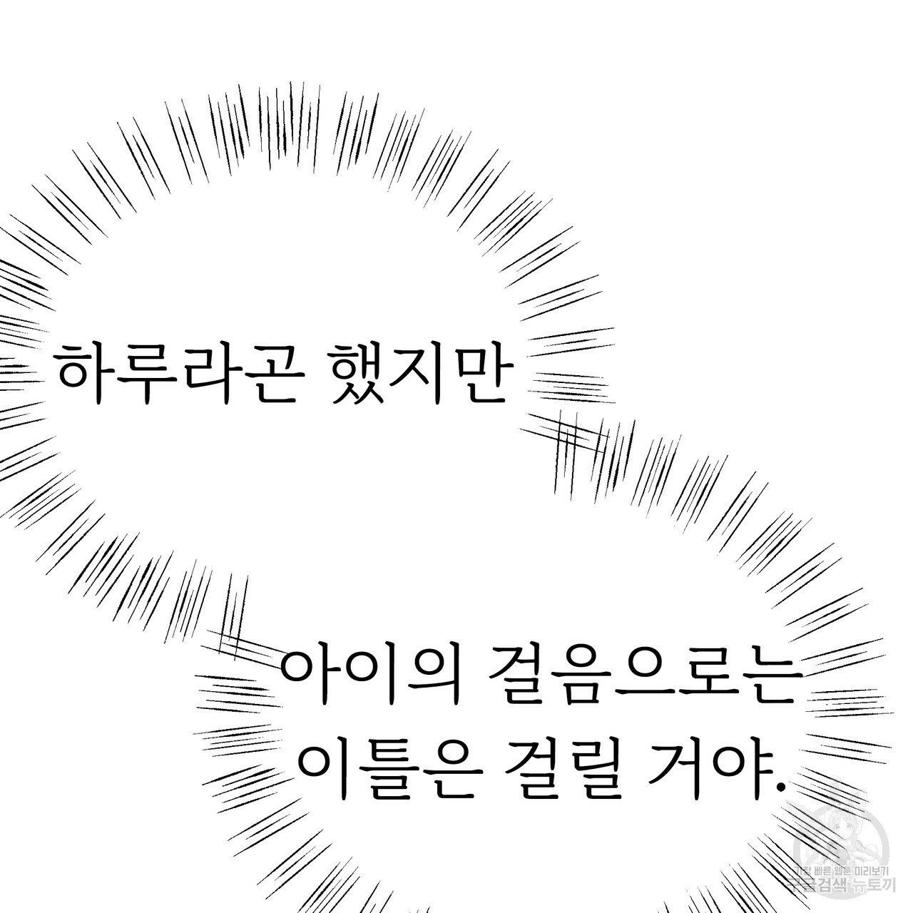 잊혀진 황녀는 평화롭게 살고 싶어 6화 - 웹툰 이미지 188