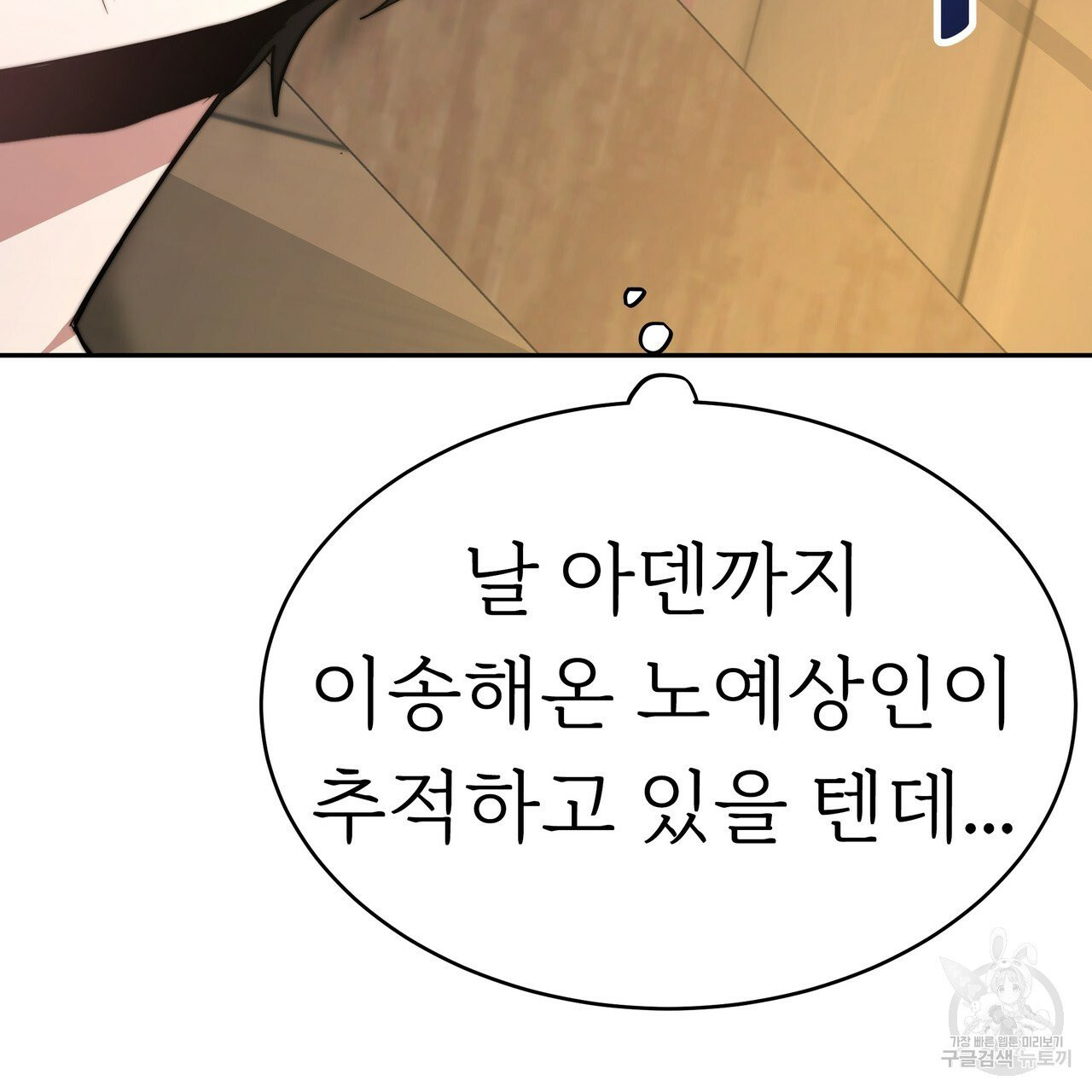 잊혀진 황녀는 평화롭게 살고 싶어 6화 - 웹툰 이미지 199