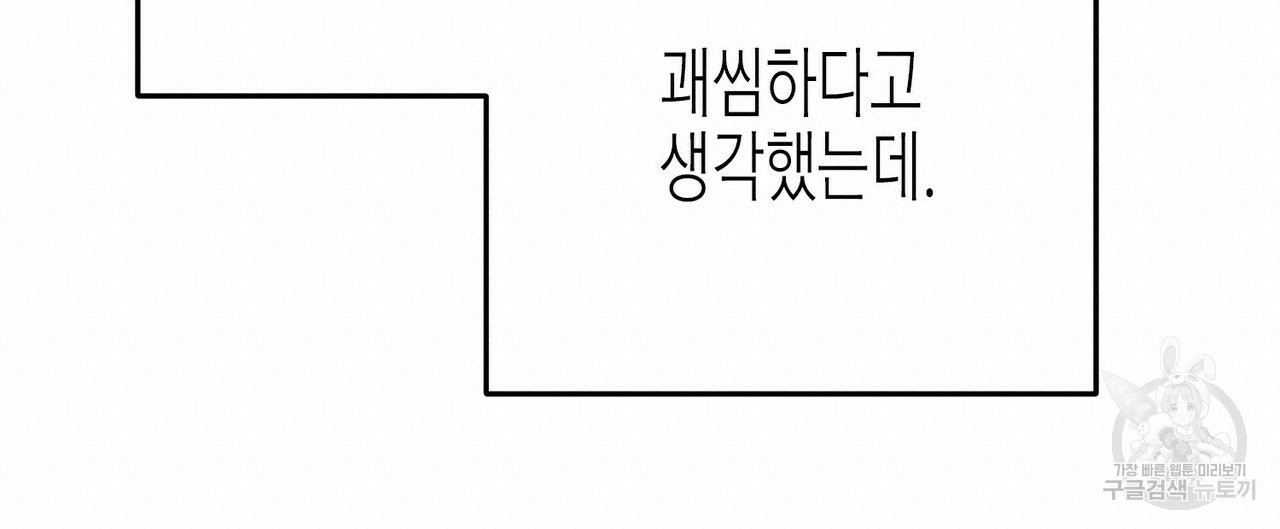 까마귀는 반짝이는 것을 좋아해 37화 - 웹툰 이미지 20