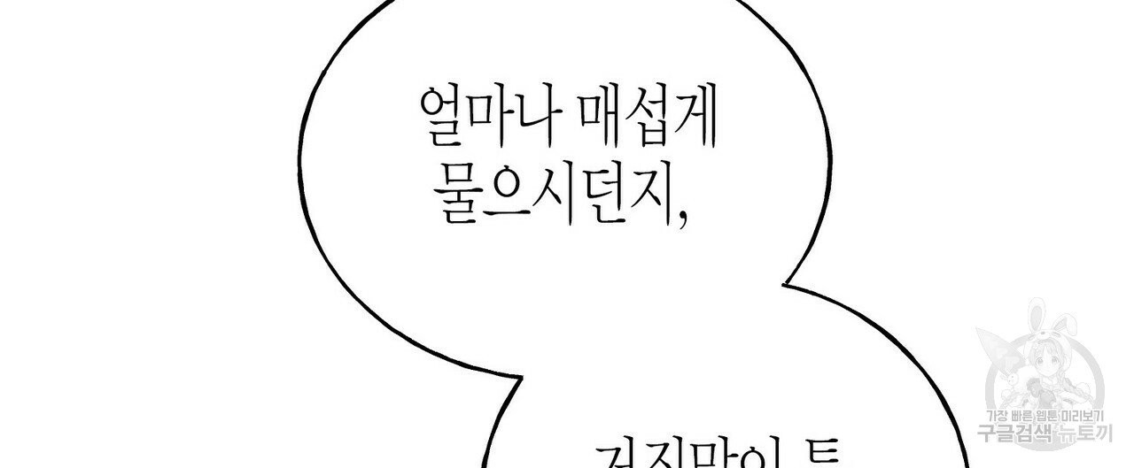 까마귀는 반짝이는 것을 좋아해 37화 - 웹툰 이미지 48